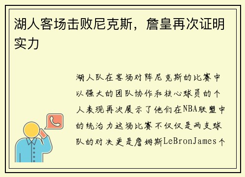湖人客场击败尼克斯，詹皇再次证明实力