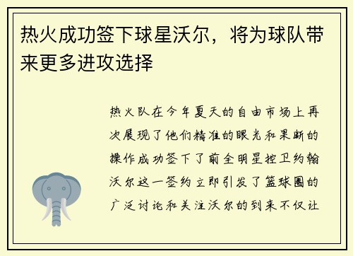 热火成功签下球星沃尔，将为球队带来更多进攻选择