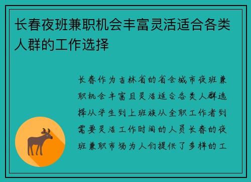 长春夜班兼职机会丰富灵活适合各类人群的工作选择