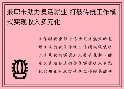 兼职卡助力灵活就业 打破传统工作模式实现收入多元化