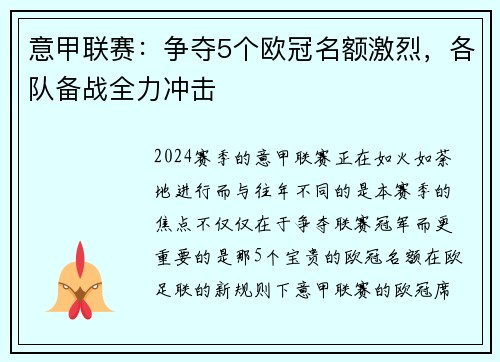 意甲联赛：争夺5个欧冠名额激烈，各队备战全力冲击
