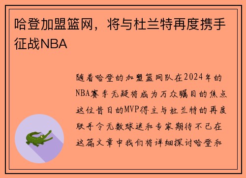 哈登加盟篮网，将与杜兰特再度携手征战NBA