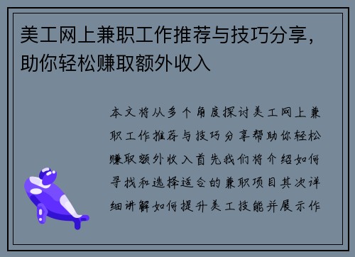 美工网上兼职工作推荐与技巧分享，助你轻松赚取额外收入