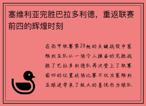 塞维利亚完胜巴拉多利德，重返联赛前四的辉煌时刻