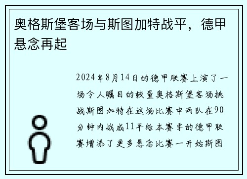 奥格斯堡客场与斯图加特战平，德甲悬念再起