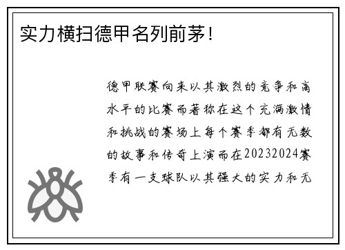 实力横扫德甲名列前茅！
