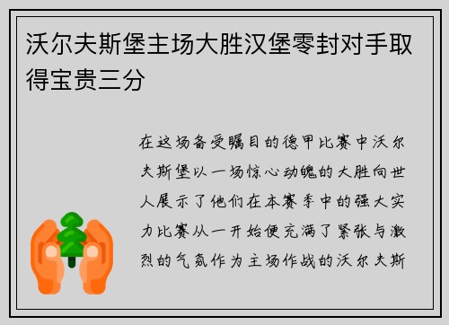 沃尔夫斯堡主场大胜汉堡零封对手取得宝贵三分