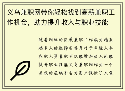 义乌兼职网带你轻松找到高薪兼职工作机会，助力提升收入与职业技能