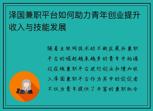 泽国兼职平台如何助力青年创业提升收入与技能发展