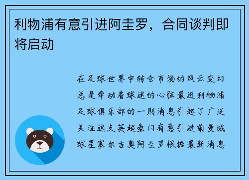 利物浦有意引进阿圭罗，合同谈判即将启动