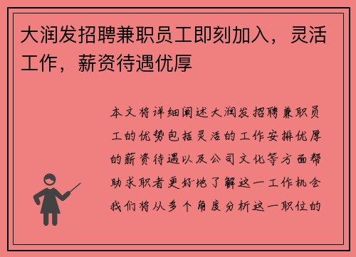 大润发招聘兼职员工即刻加入，灵活工作，薪资待遇优厚