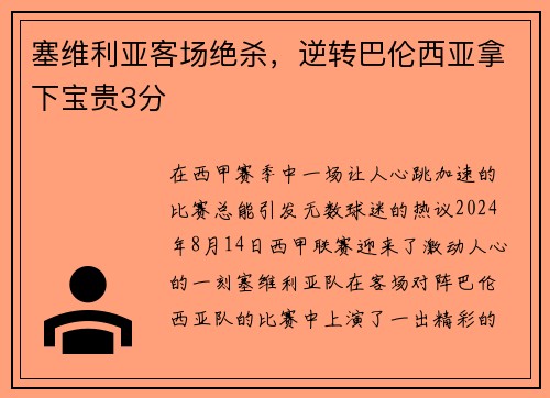 塞维利亚客场绝杀，逆转巴伦西亚拿下宝贵3分