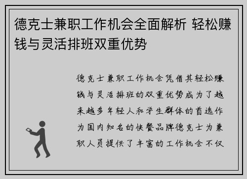德克士兼职工作机会全面解析 轻松赚钱与灵活排班双重优势