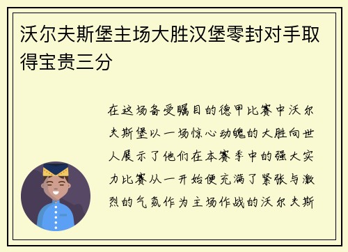 沃尔夫斯堡主场大胜汉堡零封对手取得宝贵三分