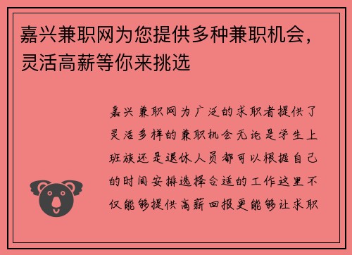 嘉兴兼职网为您提供多种兼职机会，灵活高薪等你来挑选
