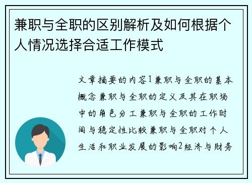 兼职与全职的区别解析及如何根据个人情况选择合适工作模式