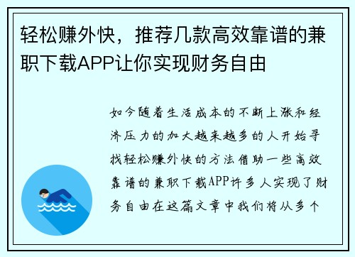 轻松赚外快，推荐几款高效靠谱的兼职下载APP让你实现财务自由
