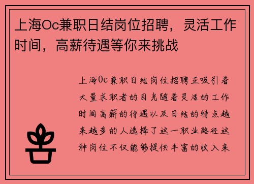 上海Oc兼职日结岗位招聘，灵活工作时间，高薪待遇等你来挑战