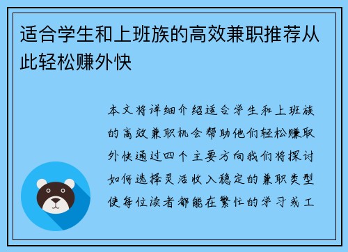 适合学生和上班族的高效兼职推荐从此轻松赚外快