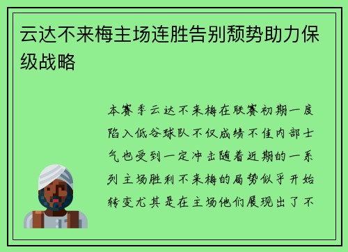 云达不来梅主场连胜告别颓势助力保级战略