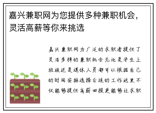 嘉兴兼职网为您提供多种兼职机会，灵活高薪等你来挑选