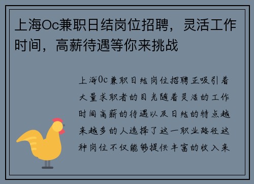 上海Oc兼职日结岗位招聘，灵活工作时间，高薪待遇等你来挑战