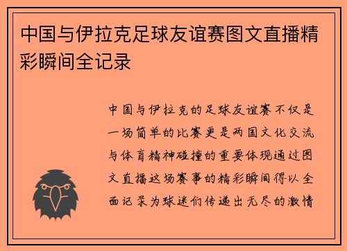 中国与伊拉克足球友谊赛图文直播精彩瞬间全记录
