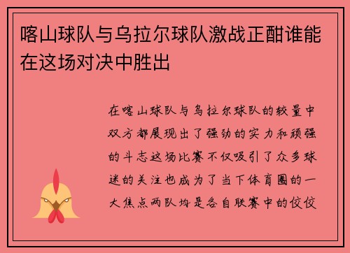 喀山球队与乌拉尔球队激战正酣谁能在这场对决中胜出