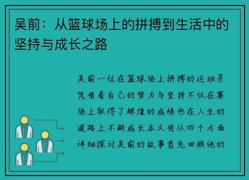 吴前：从篮球场上的拼搏到生活中的坚持与成长之路