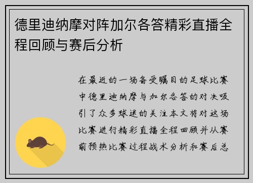 德里迪纳摩对阵加尔各答精彩直播全程回顾与赛后分析