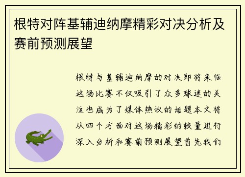 根特对阵基辅迪纳摩精彩对决分析及赛前预测展望