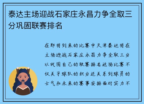 泰达主场迎战石家庄永昌力争全取三分巩固联赛排名
