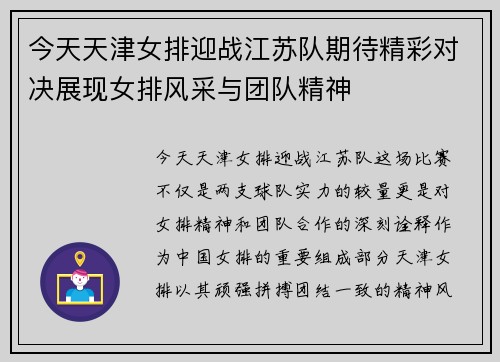 今天天津女排迎战江苏队期待精彩对决展现女排风采与团队精神