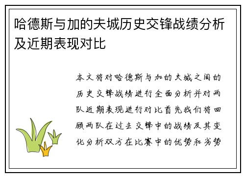 哈德斯与加的夫城历史交锋战绩分析及近期表现对比