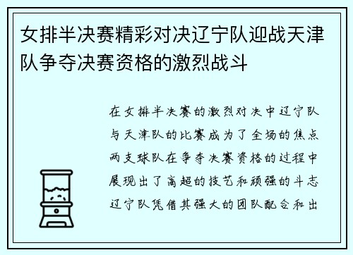 女排半决赛精彩对决辽宁队迎战天津队争夺决赛资格的激烈战斗