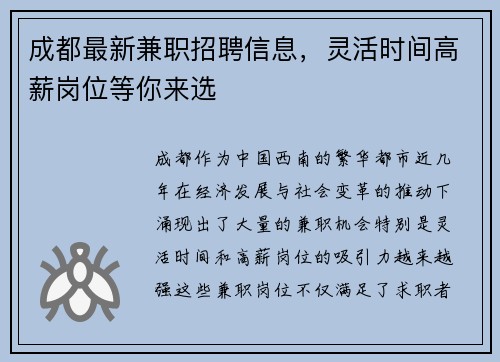 成都最新兼职招聘信息，灵活时间高薪岗位等你来选