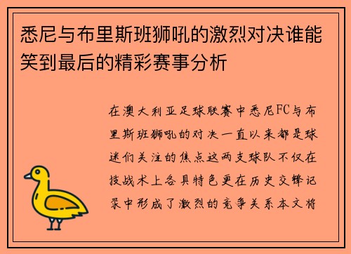 悉尼与布里斯班狮吼的激烈对决谁能笑到最后的精彩赛事分析