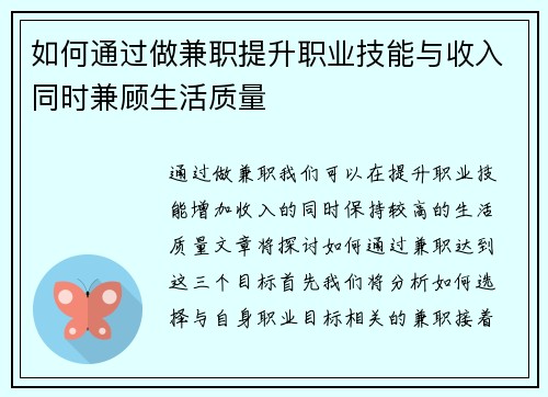 如何通过做兼职提升职业技能与收入同时兼顾生活质量