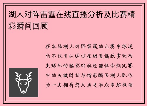 湖人对阵雷霆在线直播分析及比赛精彩瞬间回顾