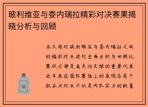 玻利维亚与委内瑞拉精彩对决赛果揭晓分析与回顾
