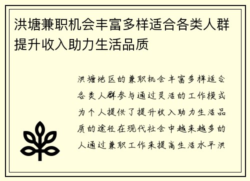 洪塘兼职机会丰富多样适合各类人群提升收入助力生活品质