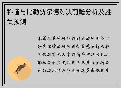 科隆与比勒费尔德对决前瞻分析及胜负预测