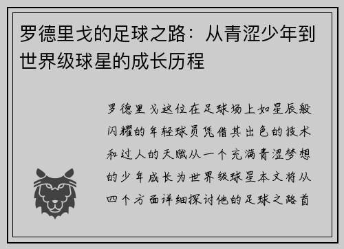 罗德里戈的足球之路：从青涩少年到世界级球星的成长历程
