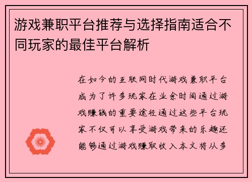 游戏兼职平台推荐与选择指南适合不同玩家的最佳平台解析