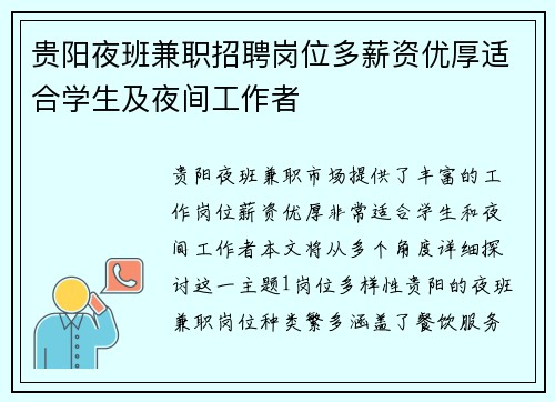 贵阳夜班兼职招聘岗位多薪资优厚适合学生及夜间工作者
