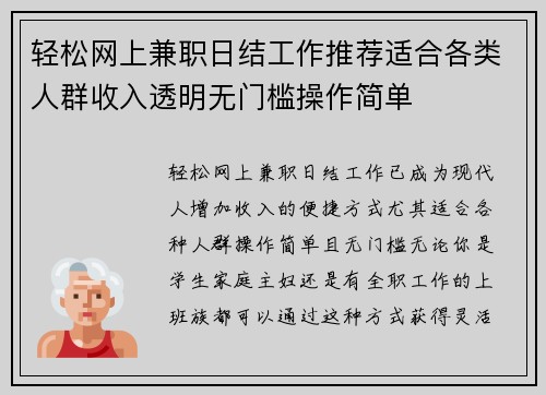 轻松网上兼职日结工作推荐适合各类人群收入透明无门槛操作简单