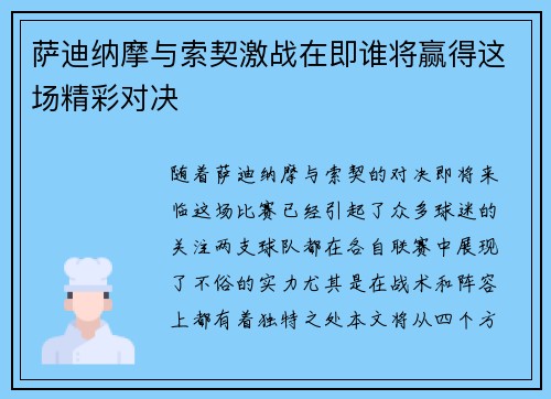 萨迪纳摩与索契激战在即谁将赢得这场精彩对决