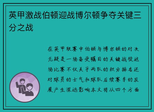 英甲激战伯顿迎战博尔顿争夺关键三分之战