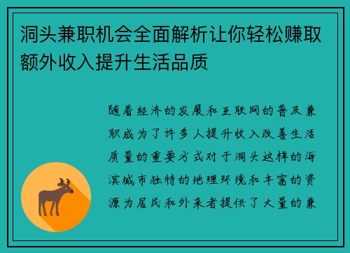 洞头兼职机会全面解析让你轻松赚取额外收入提升生活品质