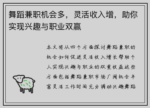 舞蹈兼职机会多，灵活收入增，助你实现兴趣与职业双赢